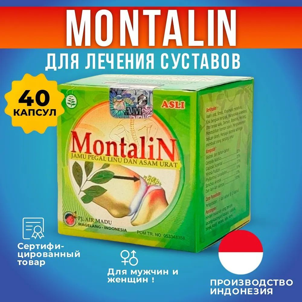 Монталин (Montalin) от боли в суставах и в связках. Капсулы 40 шт по 500 мг  #1