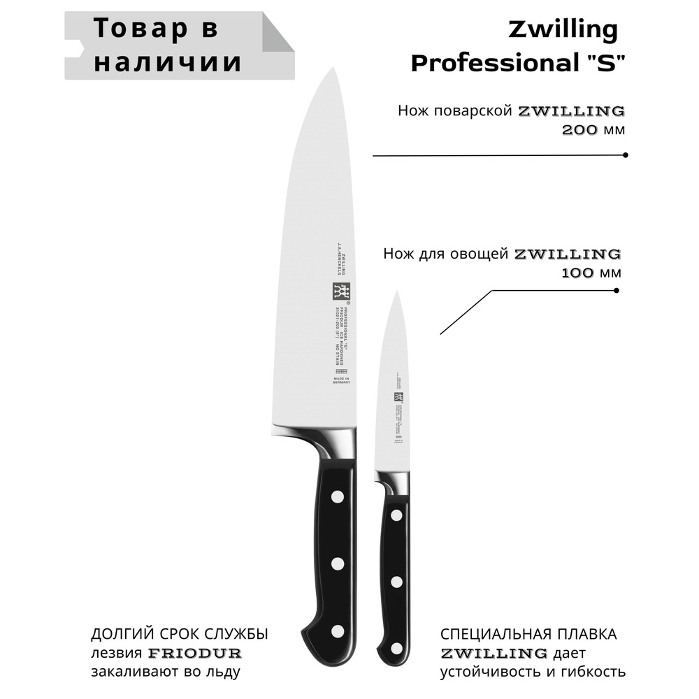 Набор ножей 2 предмета Professional "S" Zwilling #1