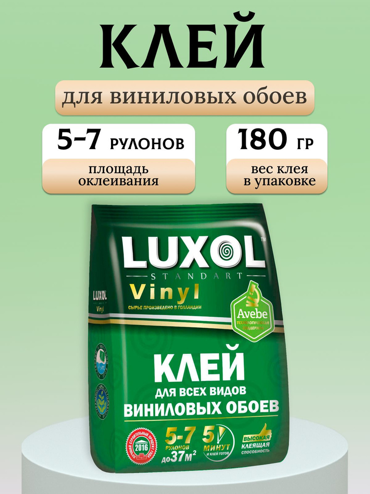 Клей обойный LUXOL винил пакет standart 180г. #1