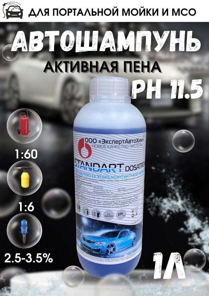 ЭкспертАвтоХим Автошампунь, 1 л #1