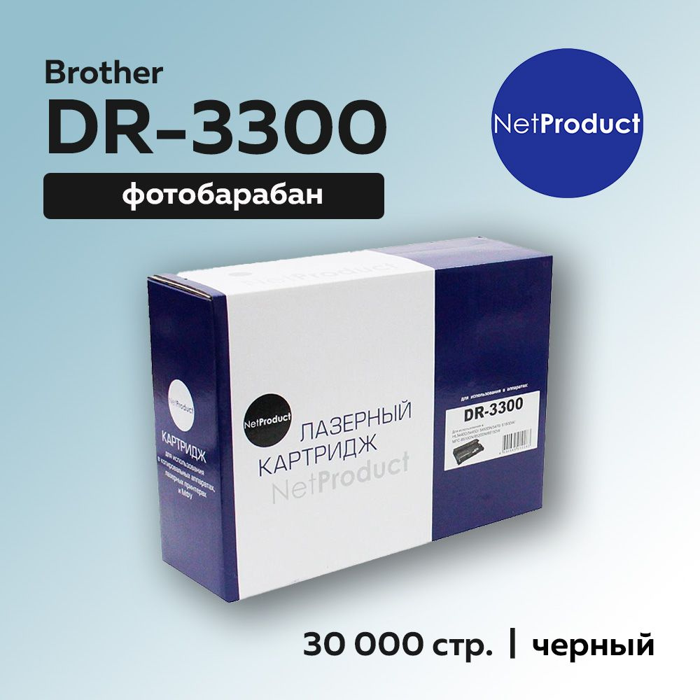 Фотобарабан (драм-картридж) NetProduct DR-3300 для Brother HL-5440/5445/5450/6180/DCP-8110  #1