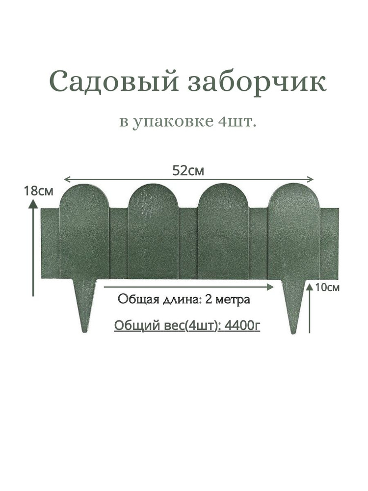 Композит 54 Бордюр садовый #1