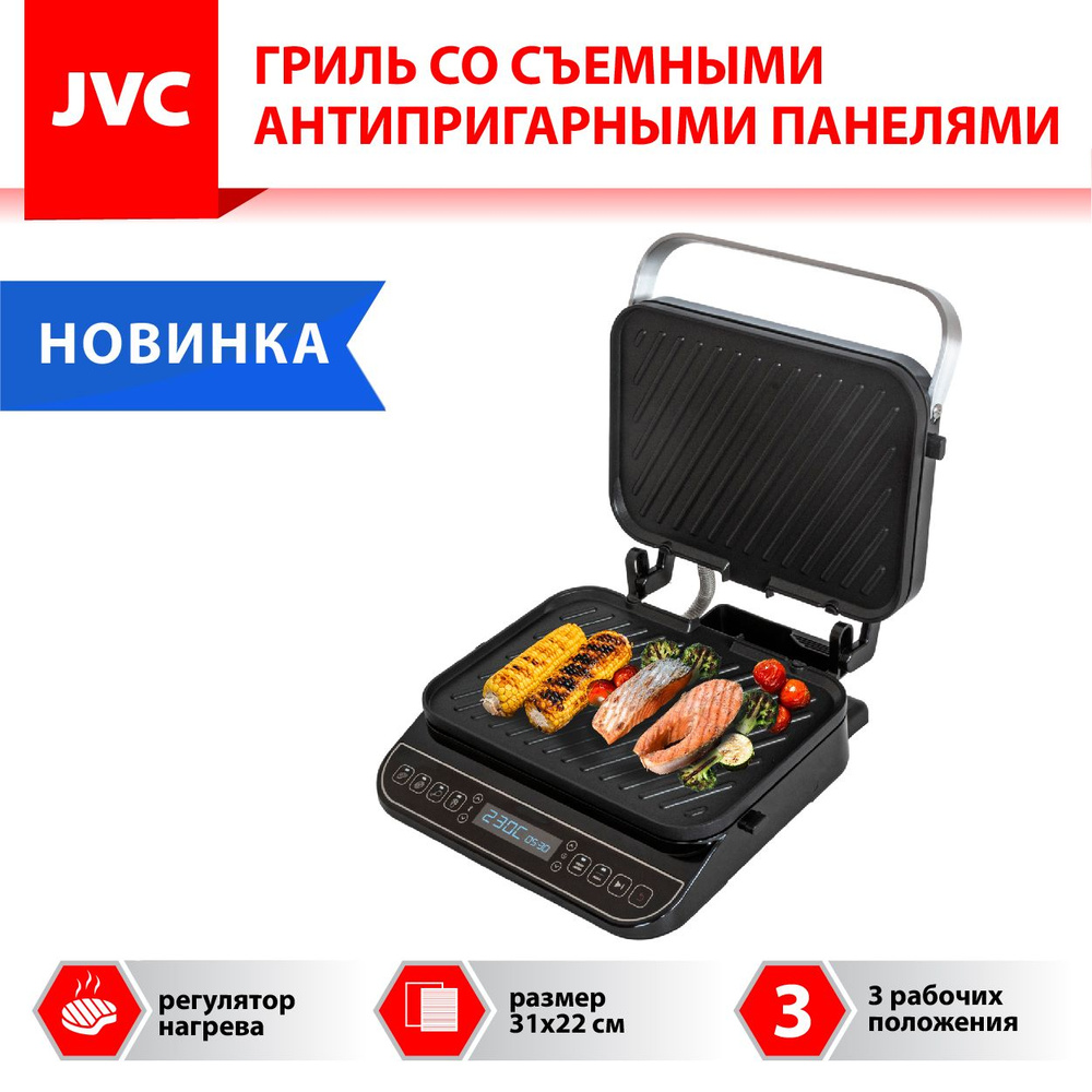 Гриль электрический для дома JVC JK-GR320 / СЪЕМНЫЕ антипригарные ПАНЕЛИ 31х22 см, 3 положения, раздельный #1