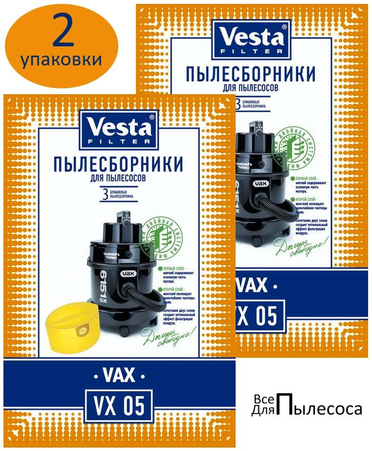 Мешки пылесборники Vesta Filter VX05 (6шт) бумажные для VAX / ВАКС (2 упаковки - 6 мешков)  #1