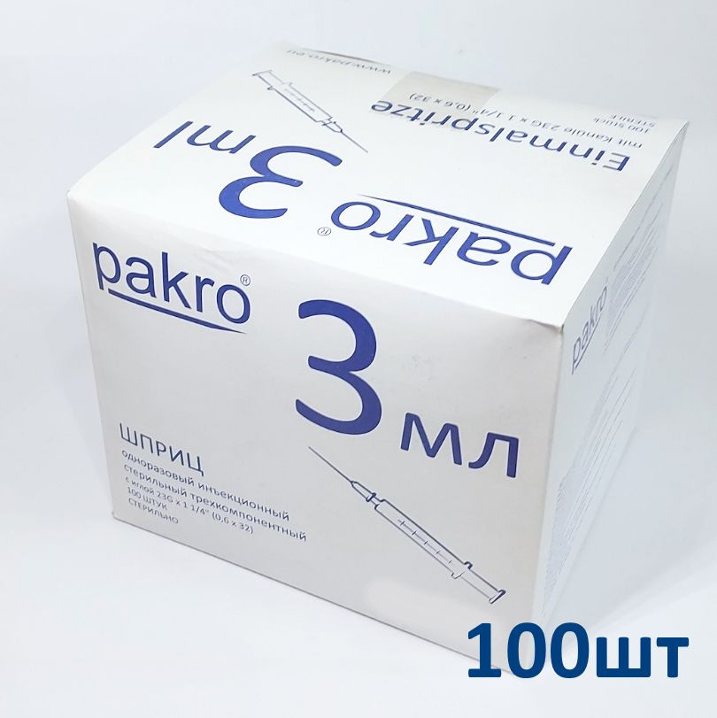 Шприц 3 мл медицинский одноразовый трехкомпонентный Pakro №100, с иглой 0,6х32 Германия  #1