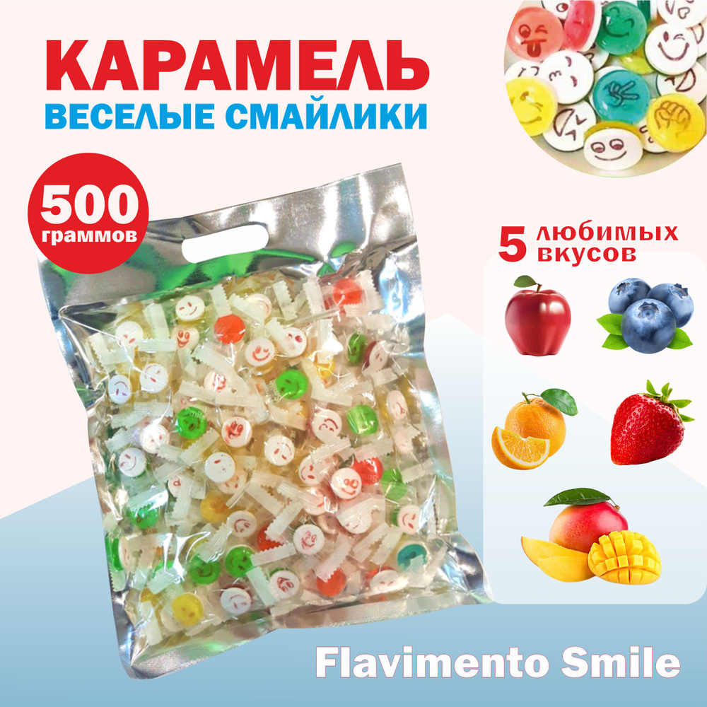 Flavimento Smile - карамель леденцовая микс вкусов 0,5кг #1