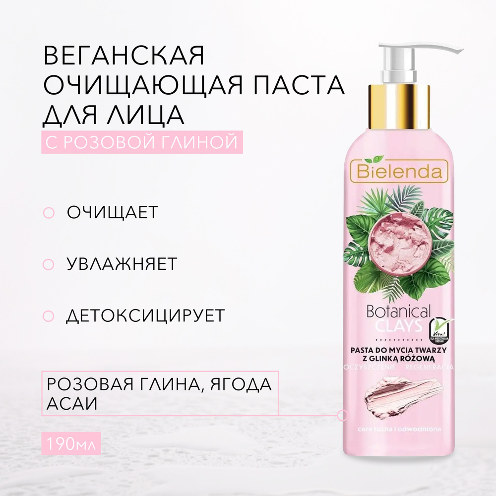 BIELENDA Веганская очищающая паста для лица с розовой глиной BOTANICAL CLAYS 190 г  #1