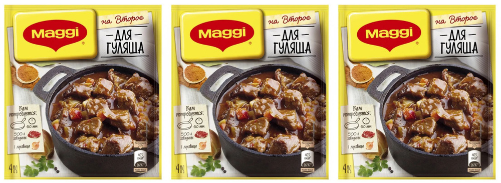 Maggi Смесь На второе для гуляша, 37 гр, 3 шт #1