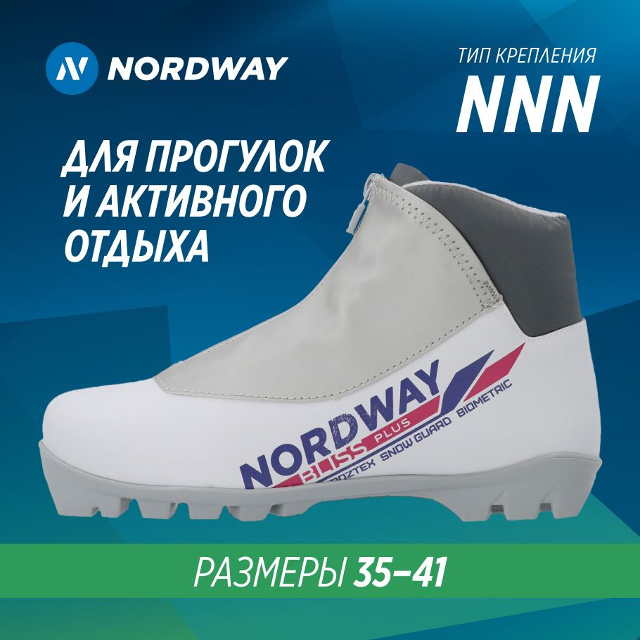 Ботинки лыжные Nordway BLISS PLUS NNN #1