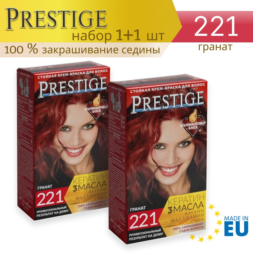 Крем-краска для волос стойкая vip's PRESTIGE 221 - гранат Набор 1+1 шт (ш.4201)  #1
