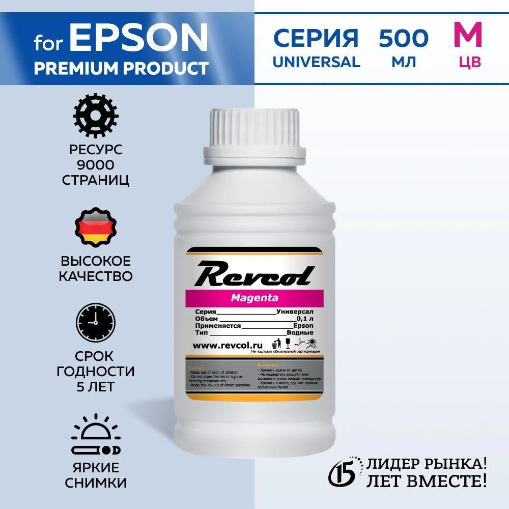 Чернила Revcol для epson, Magenta, Dye, 500 мл. #1