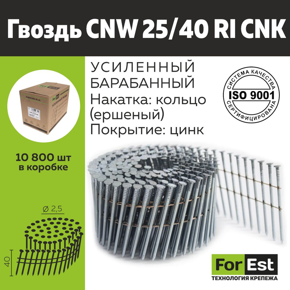 Гвоздь барабанный с кольцевой накаткой CNW 25/40 RI CNK #1