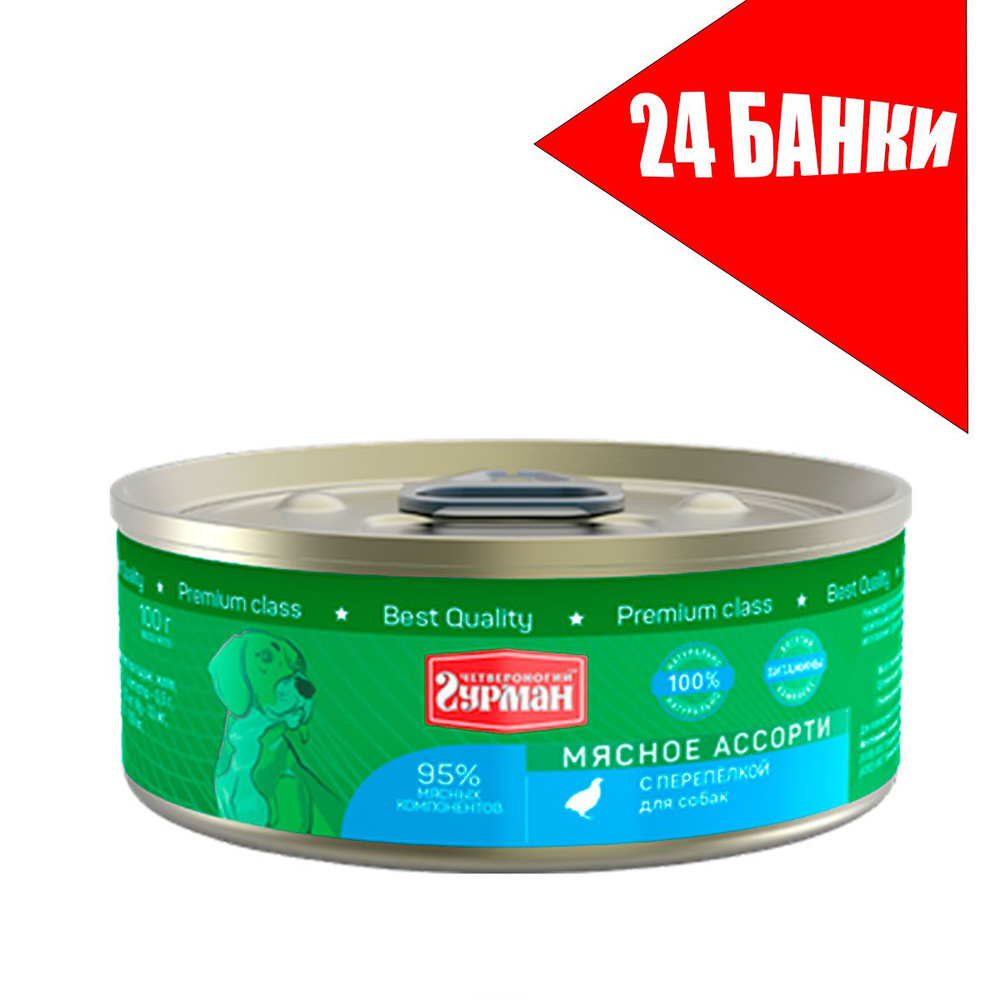 Четвероногий Гурман для собак Мясное ассорти с Перепелкой,консервы 100г (24 банки)  #1