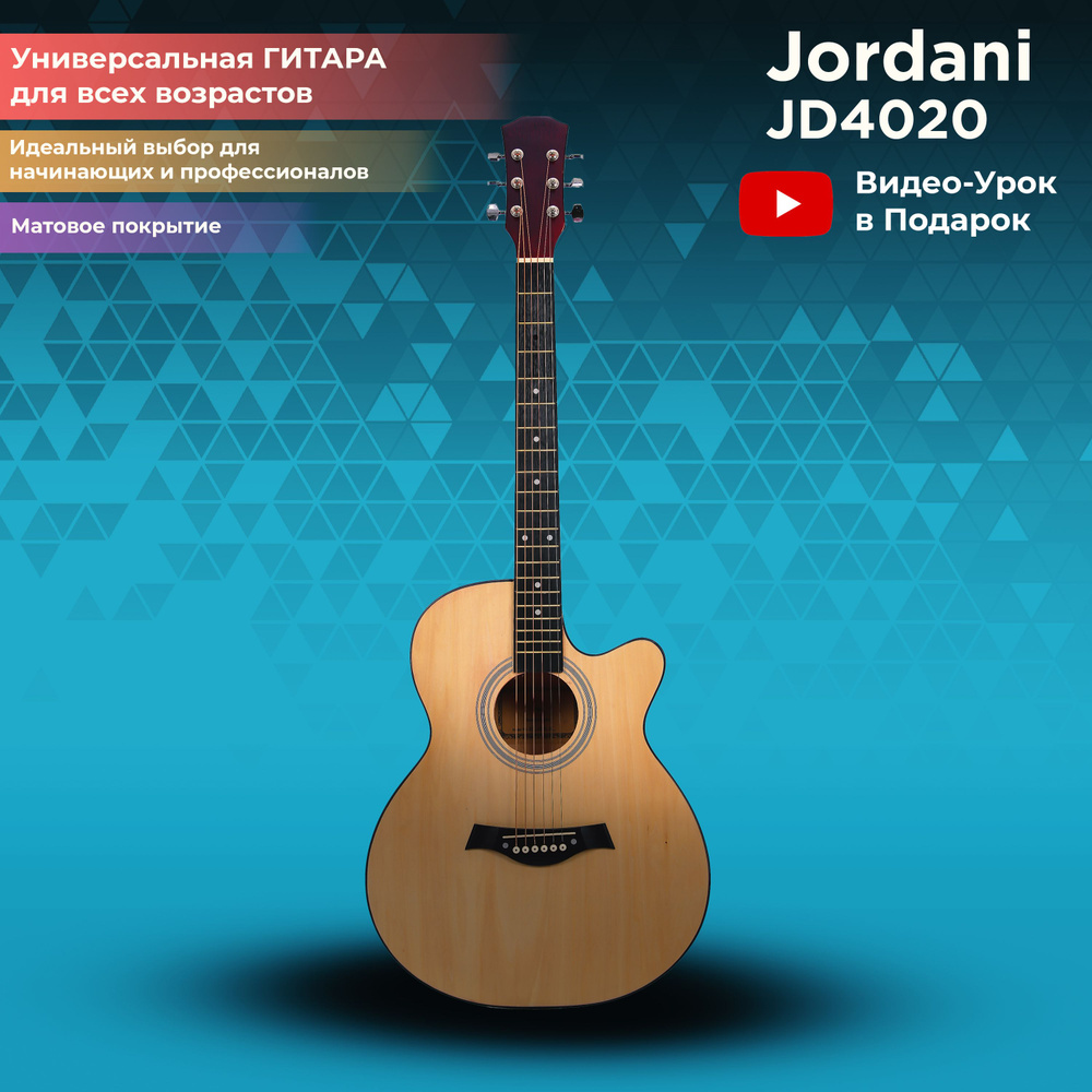 Акустическая гитара матовая, бежевая. Размер 40 дюймов Jordani B4020 N  #1