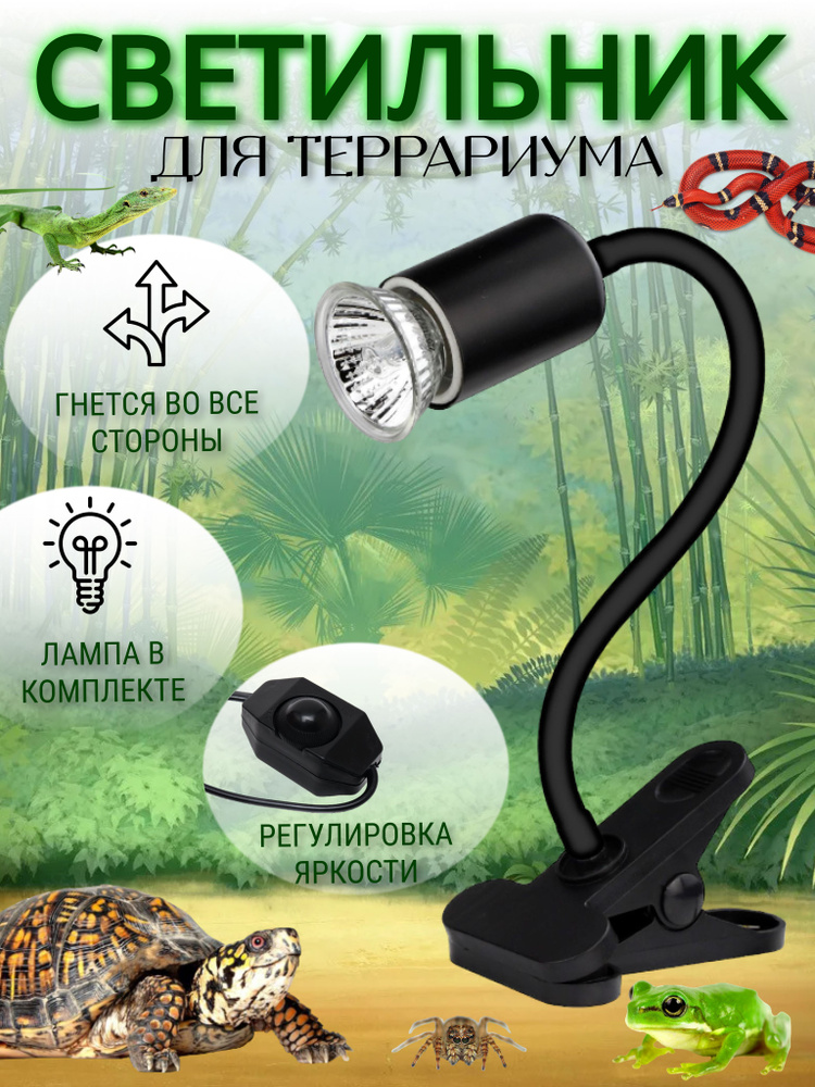 УФ светильник для террариума/Ультрафиолетовая лампа на прищепке для обогрева черепах красноухих, водных, #1