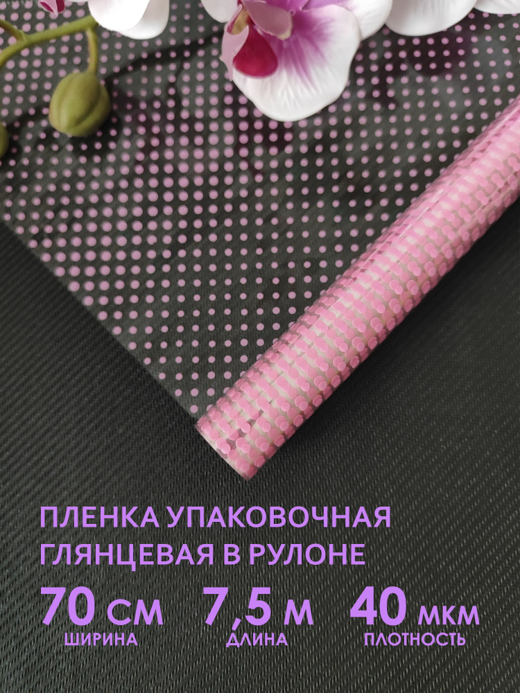 Упаковочная флористическая пленка для цветов, букетов и подарков. Рулон упаковочной пленки, прозрачный #1