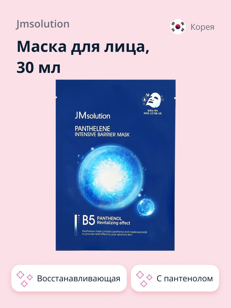 JMSolution Маска косметическая Восстановление Для всех типов кожи  #1