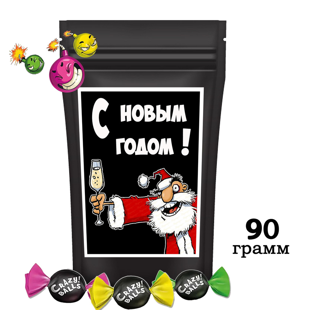 Набор конфет подарочный; Карамель с кислинкой "С новым годом!", прикольный шуточный подарок с юмором, #1