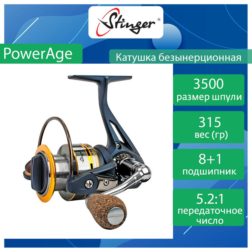 Катушка для рыбалки безынерционная Stinger PowerAge STR PA3500 #1