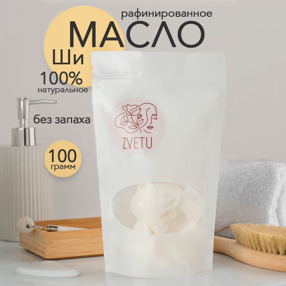 ZVETU Натуральное масло ши рафинированное 100г чистое африканское без добавок, Shea Butter Karite, карите #1