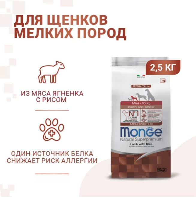 Сухой корм Monge Dog Speciality Line Monoprotein Mini корм для щенков и беременных собак мелких пород, #1