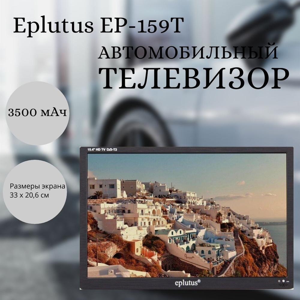 Eplutus Телевизор 15.4" Full HD, черный #1