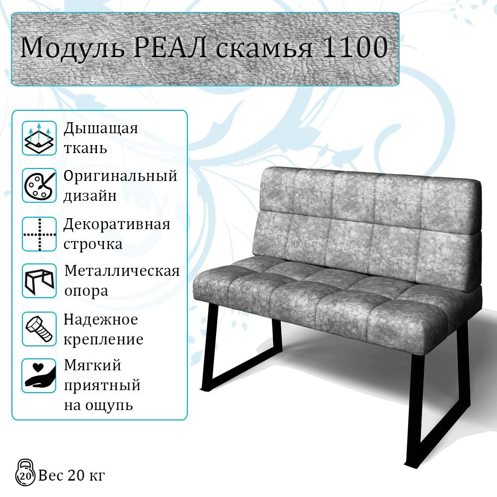 БИТЕЛ Кухонный уголок Кухонный диван РЕАЛ МД 1100,110x58x90 см, черный матовый, черно-серый  #1