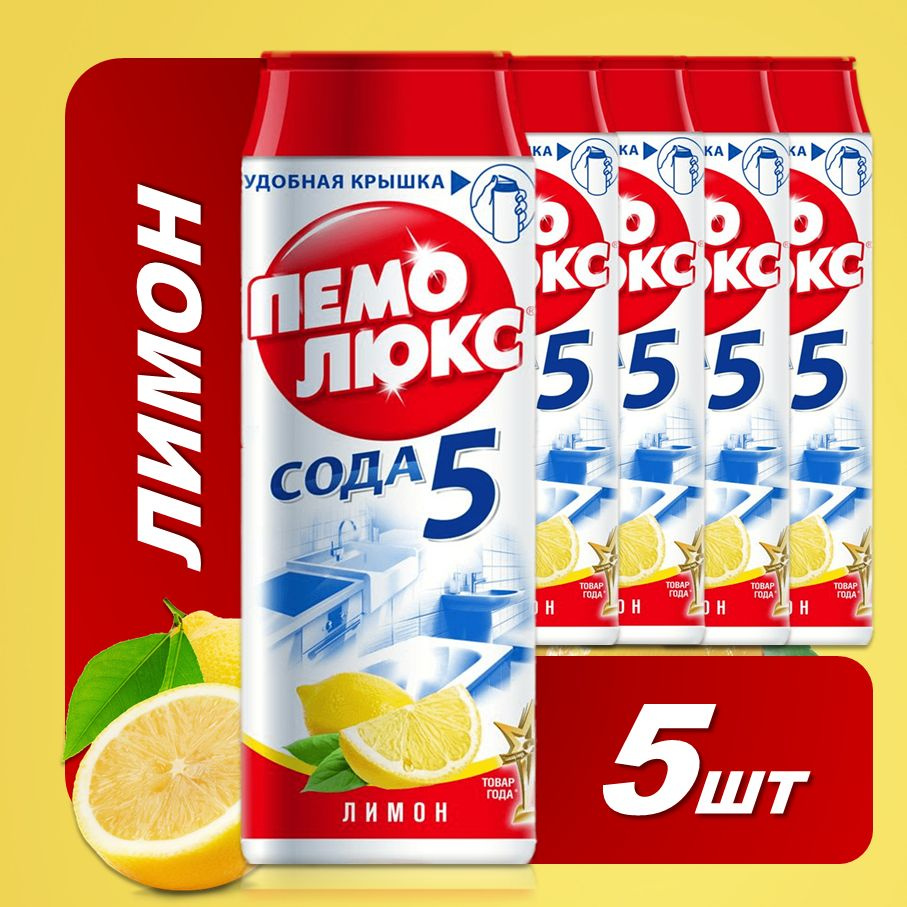 Чистящее средство Пемолюкс Лимон 5шт х 480 гр. #1