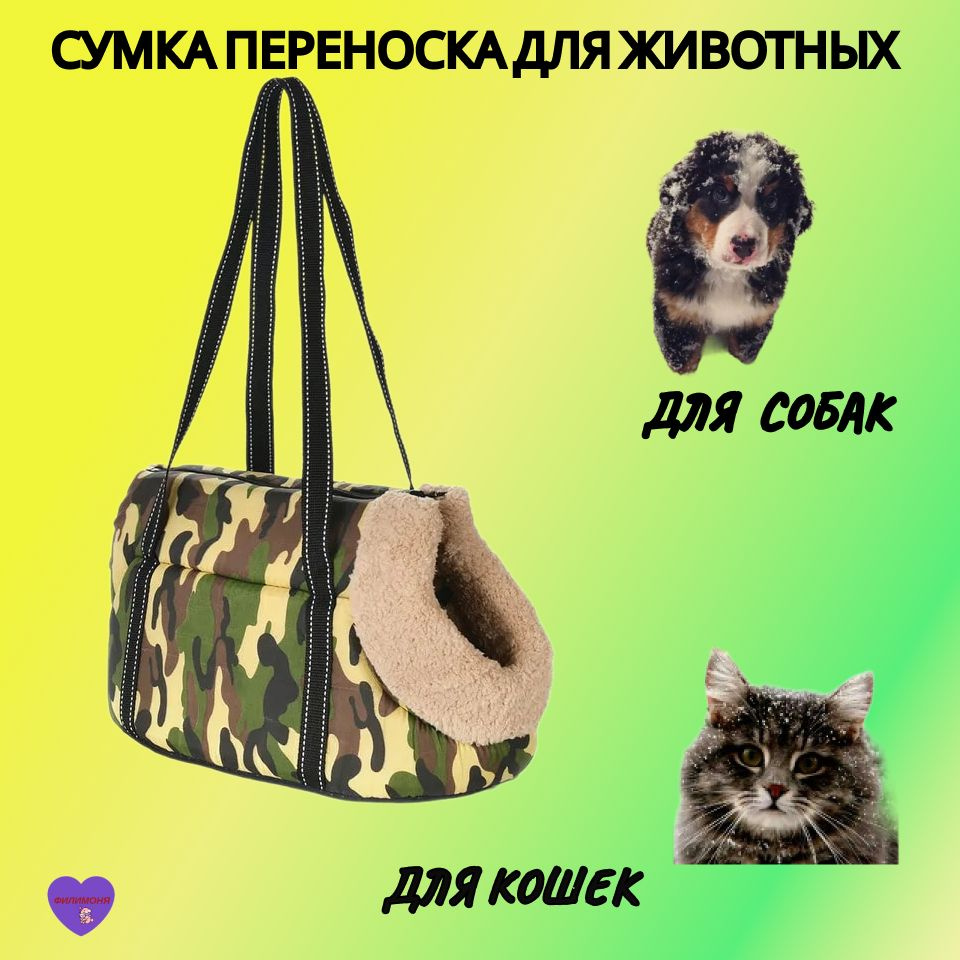 Сумка переноска для собак и кошек. Переноска для животных.  #1