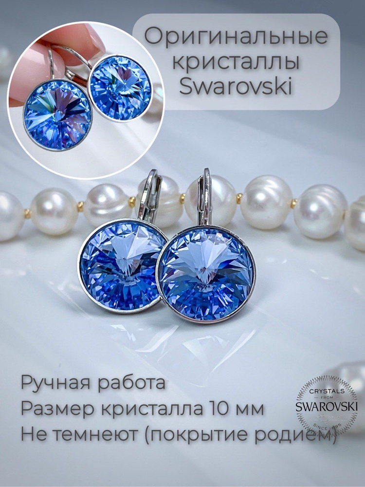 Серьги с кристаллами Swarovski 10 мм Light Sapphire #1