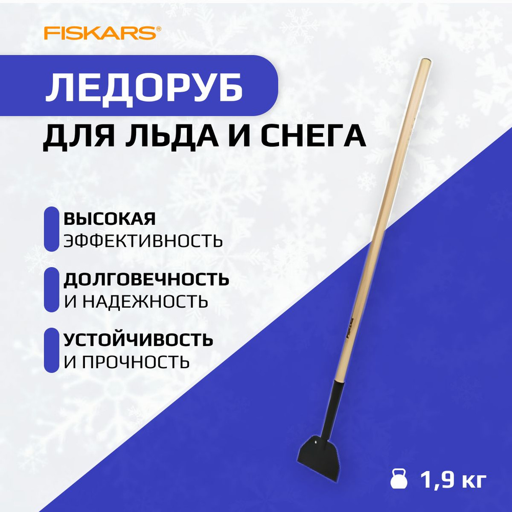 Fiskars Скребок-ледоруб,17.5см #1
