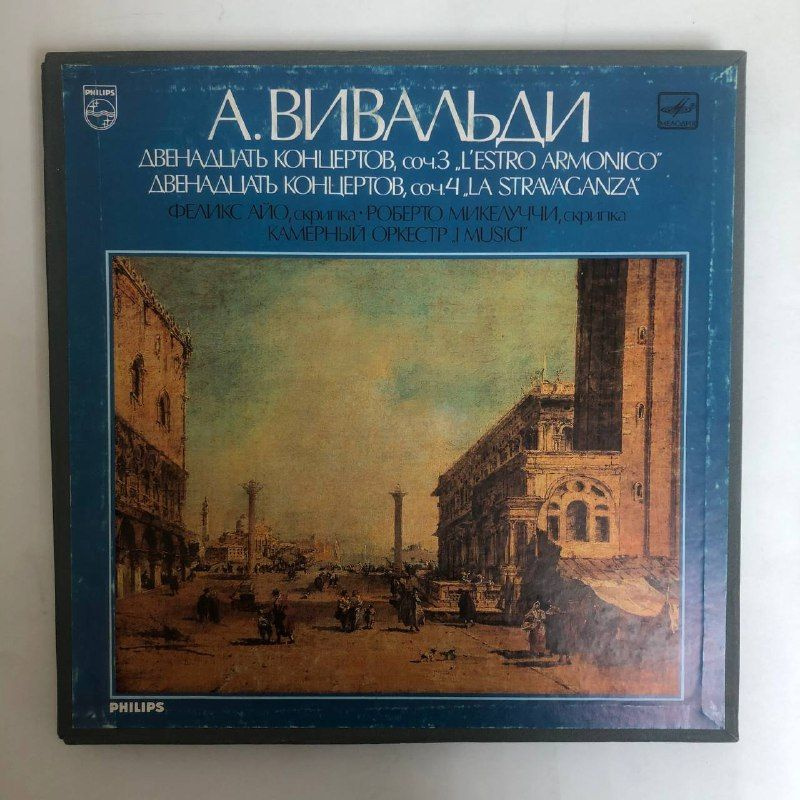 Сборник виниловых пластинок. А. Вивальди. Двенадцать концертов, сочинение номер 3,4.  #1