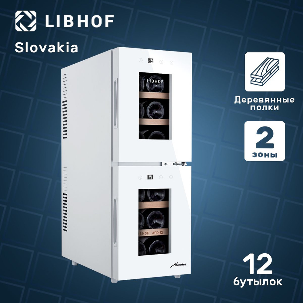 Винный шкаф Libhof APD-12 white / термоэлектрический / 12 бутылок #1