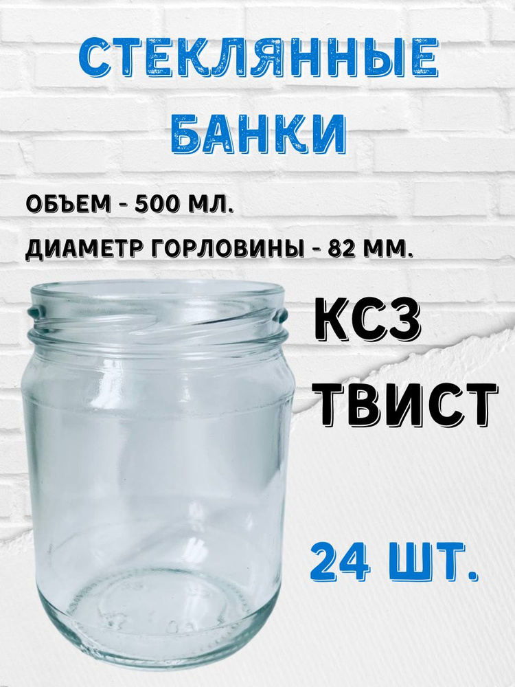 Заготовкин Банка для продуктов универсальная, 500 мл, 24 шт  #1