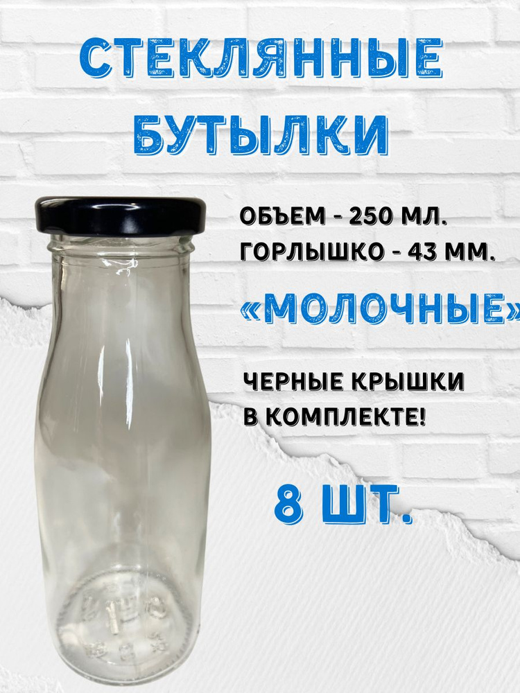 Заготовкин Бутылка, 0.25 л, 8 шт #1