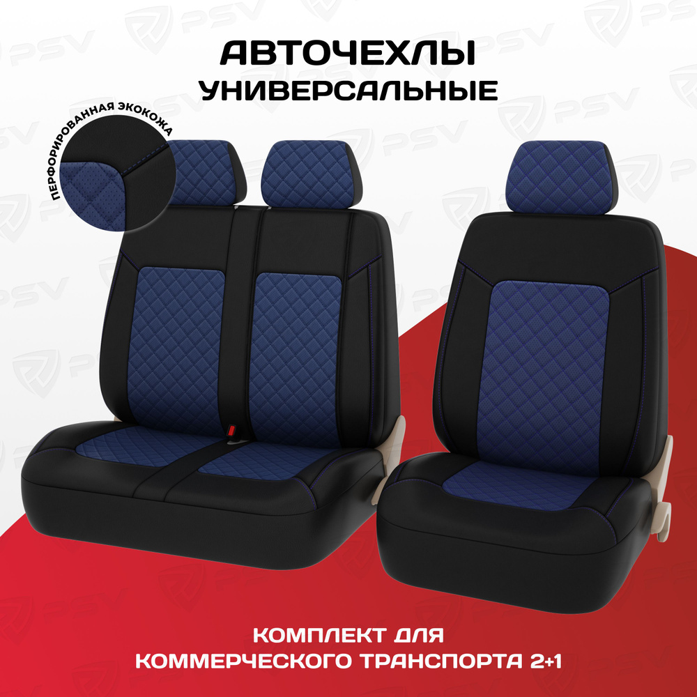 Чехлы в машину на сиденья для коммерческого транспорта PSV Elegant Next TRANSIT (Черный-Синий),экокожа #1