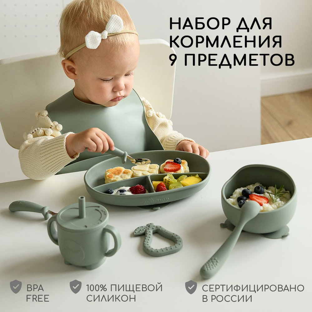 Набор детской посуды для кормления, Miyoumi, силиконовый 9 предметов  #1