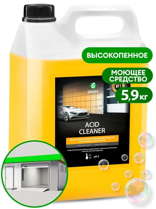 GRASS/ Чистящее средство для очистки фасадов "Acid Cleaner", моющее средство для фасадов, стен, забора, #1