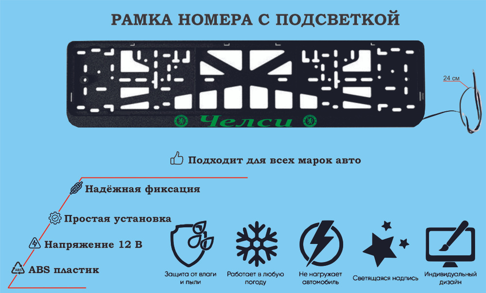 Рамка номера со светодиодной LED подсветкой с логотипом для автомобиля,тюнинг авто,рамка гос номер, 1 #1