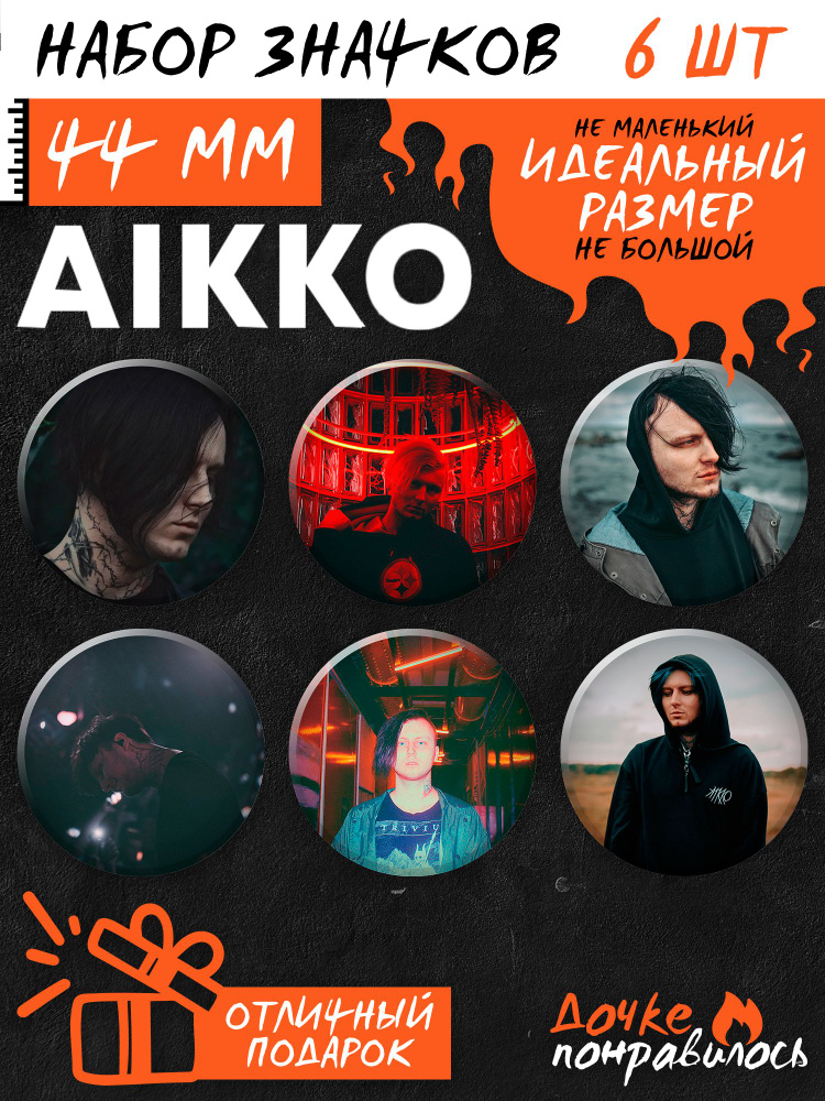 Значки на рюкзак Aikko #1