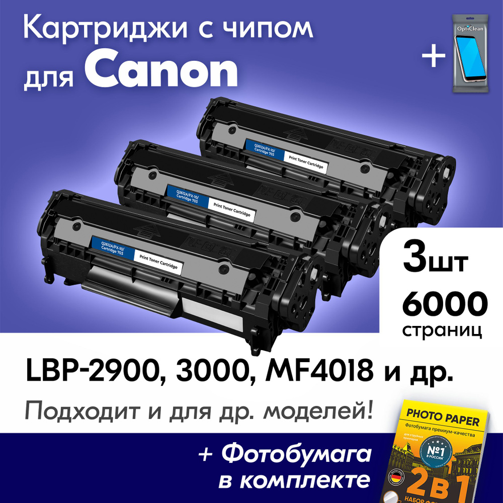 Картриджи к Canon Q2612A/FX-10/Canon 703, CANON I-SENSYS LBP-2900, MF4018, LBP-3000, LBP2900B, LBP2900, #1
