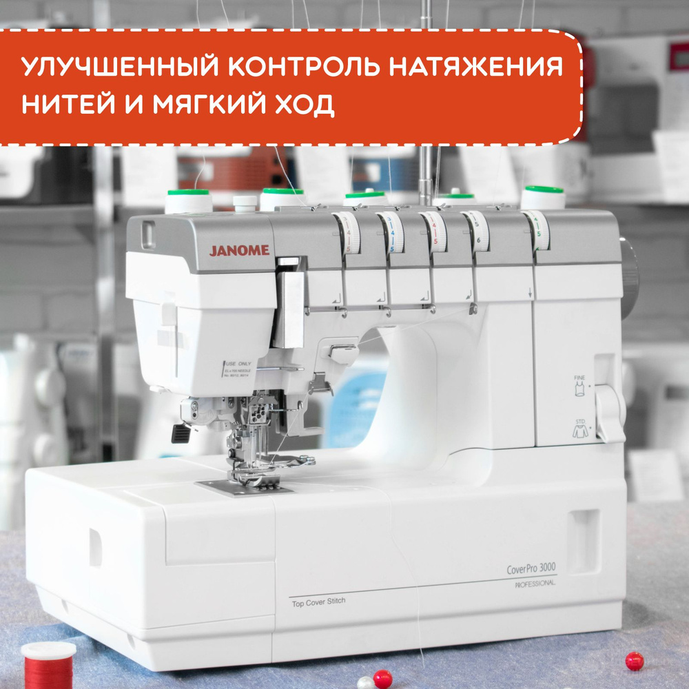 Распошивальная машина Janome CoverPro 3000 Professional - купить по низким  ценам с доставкой в интернет-магазине OZON (953921088)