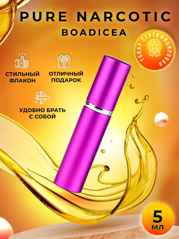 Boadicea The Victorious Pure Narcotic парфюмерная вода 5мл #1