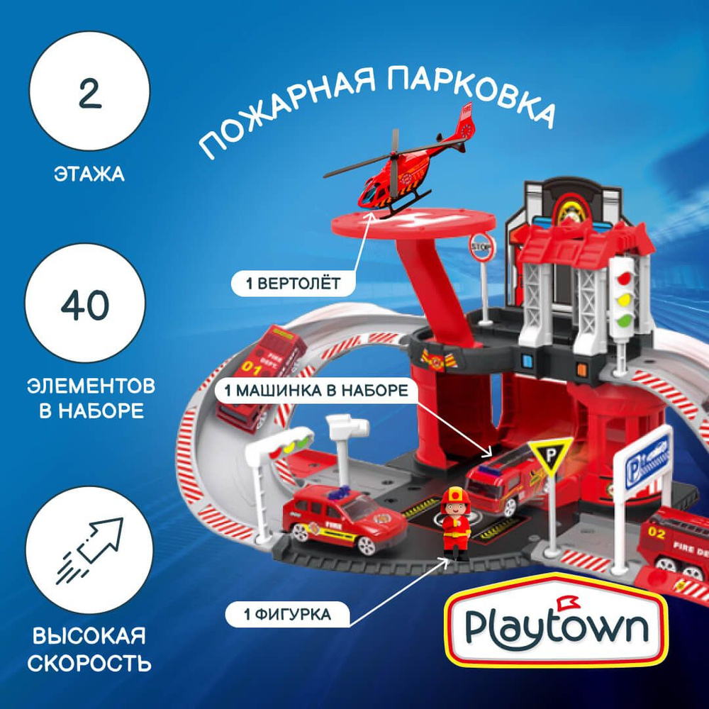 Игровой набор Playtown Парковка №8, 2 этажа, 40 элементов, с треком, красная, 1 машинка, 1 вертолет, #1