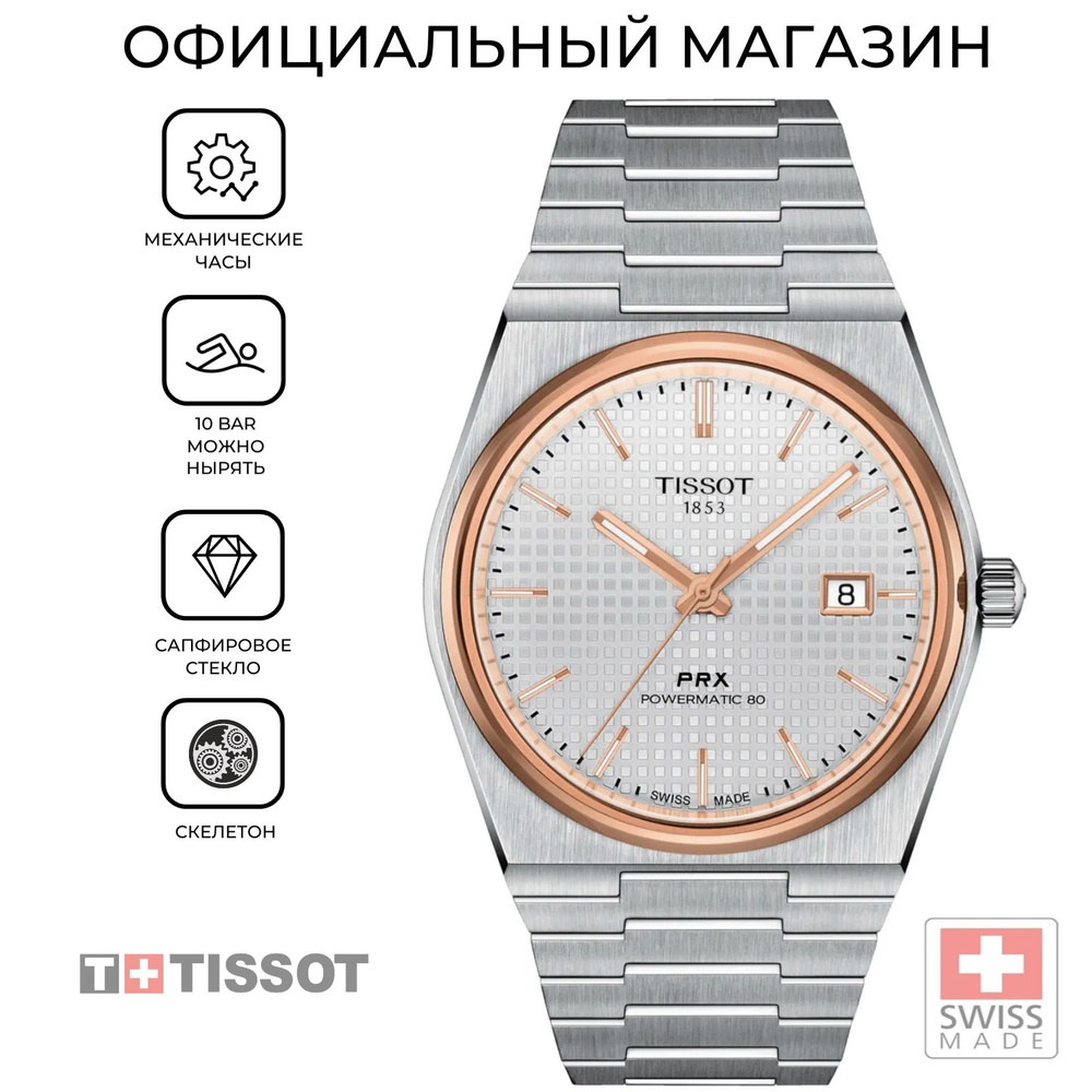 Мужские швейцарские механические часы Tissot T137.407.21.031.00 (T1374072103100)  #1