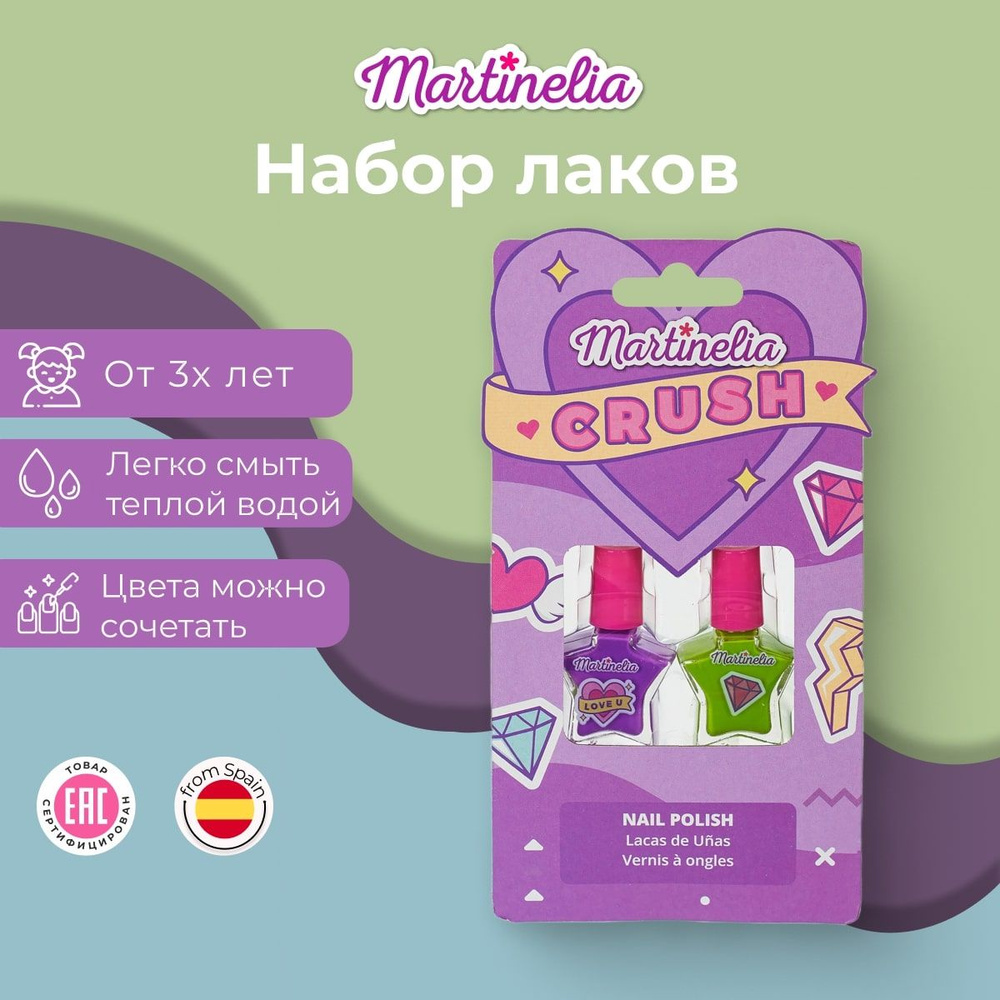 Косметика для девочек , лак для ногтей детский набор , Martinelia  #1