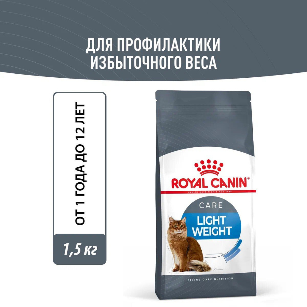 Корм сухой для взрослых кошек Royal Canin Light Weight Care для профилактики лишнего веса 1,5кг  #1