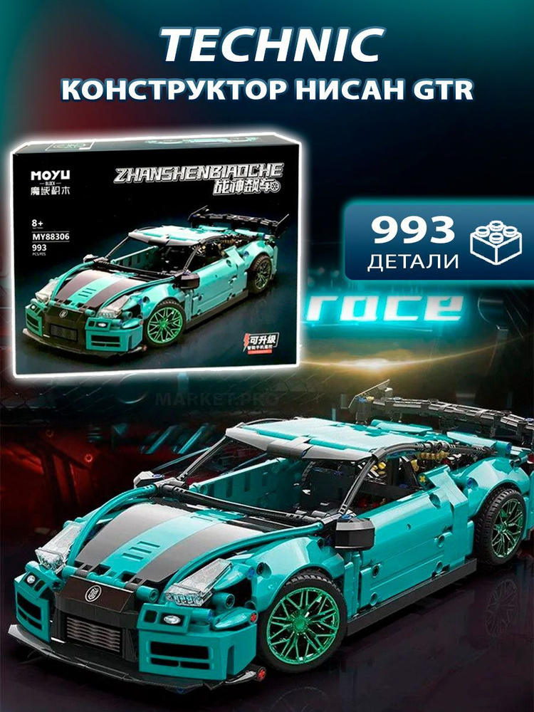 Конструктор Technic Техника "Нисан GTR" 88306 для детей и взрослых, мальчика, девочки 993 детали  #1