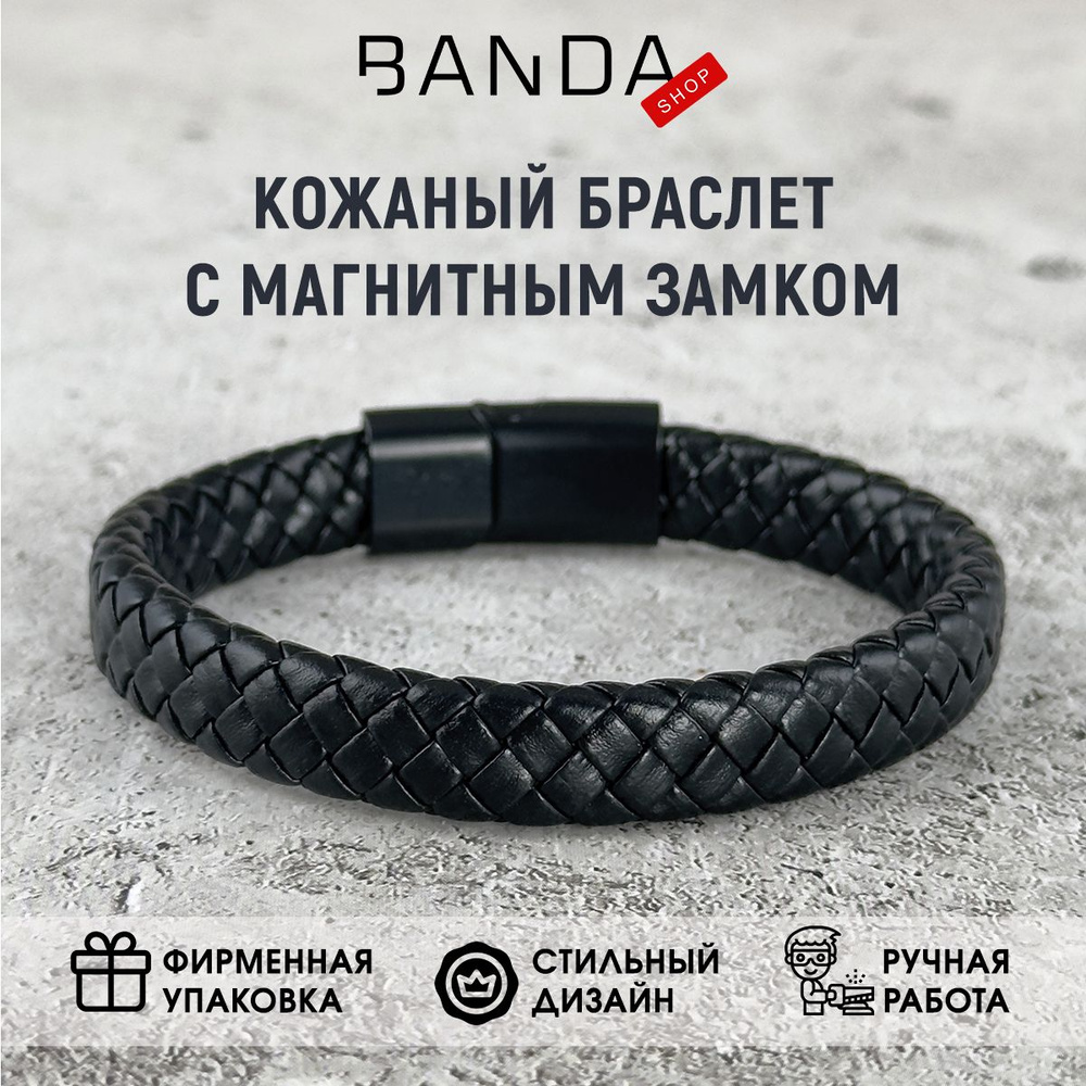 BandaSHOP Браслет плетеный #1