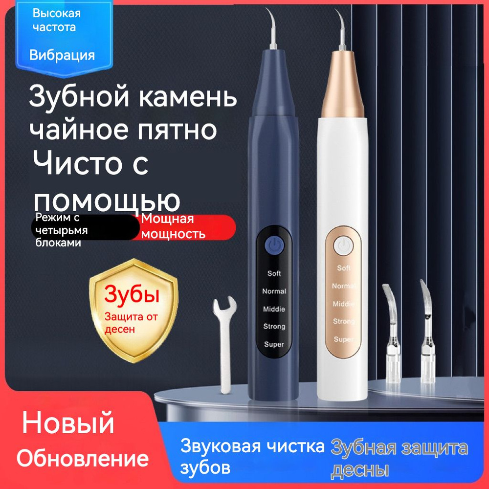Ультразвуковой стоматологический скалер бытовой для удаления зубного ...